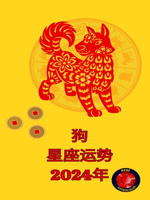 Title details for 狗 星座运势 2024年 by Angeline A. Rubi - Available